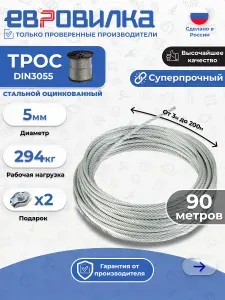 Трос стальной оцинкованный 5мм 90м DIN 3055 ГОСТ 3241-91