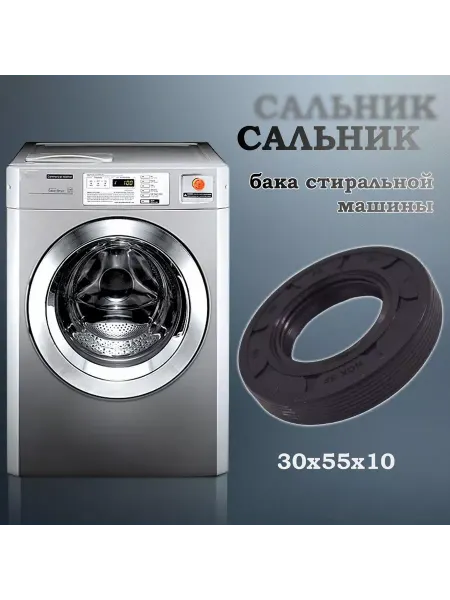 NQK SF Сальник бака стиральной машины 30х55х10 (со смазкой)