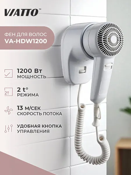 Фен для волос настенный VA-HDW1200, фен профессиональный