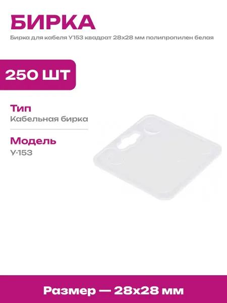 Набор бирок для кабеля 250 шт маркировочная пластиковая