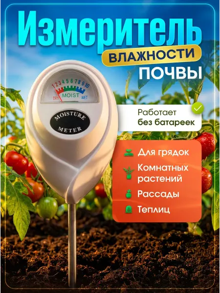Измеритель кислотности почвы ph, влажности, температуры, с б