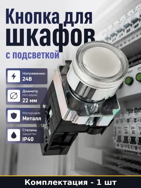 Выключатель для шкафа с быстрым монтажом и подсветкой