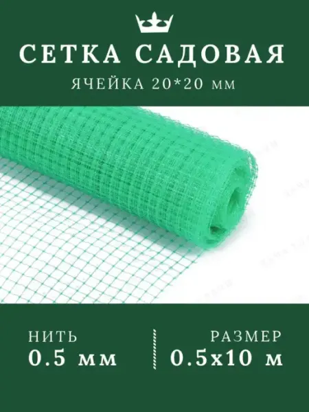 Дача Удачи Садовая сетка пластиковая для вьющихся растений