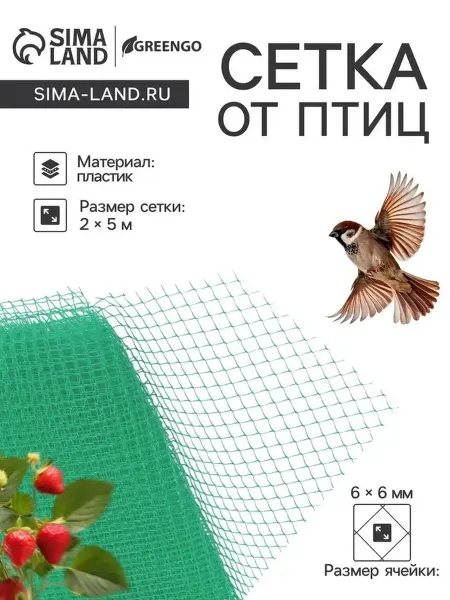 Пластиковая садовая сетка от птиц и грызунов
