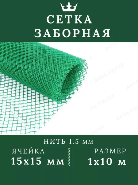 Дача Удачи Сетка садовая пластиковая декоративная
