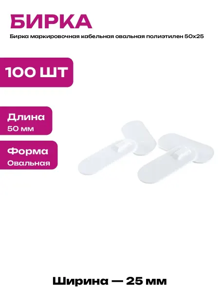 Маркер кабельный белый овальный для маркировки проводов
