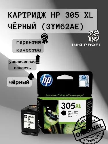 Картридж для принтера HP 305XL черный (3YM62AE)