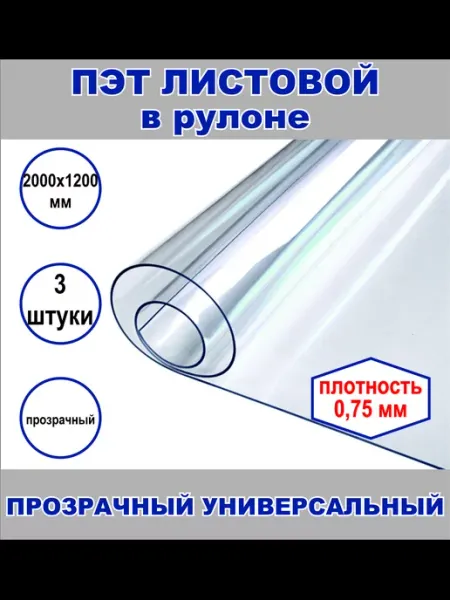 МирИдей Пластик листовой в рулоне прозрачный