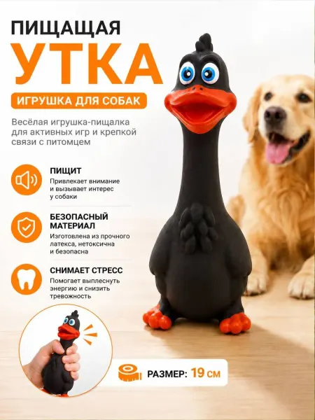 Игрушка для собак утка антистресс с пищалкой