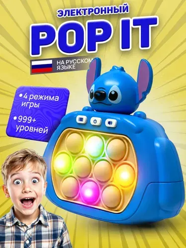 Электронный Поп ит Стич / Игрушка антистресс
