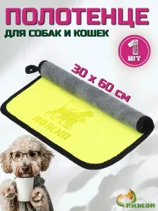 Полотенце для собак, кошек, супервпитывающее, 30х60 см, жёлтое