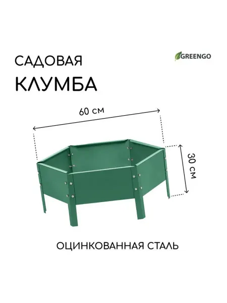 Зеленая оцинкованная клумба для цветников