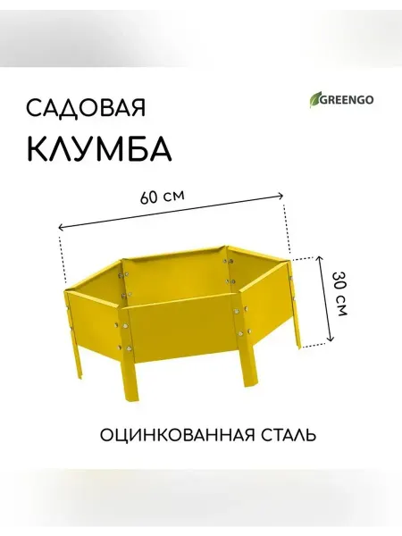 Клумба оцинкованная желтая 60 см