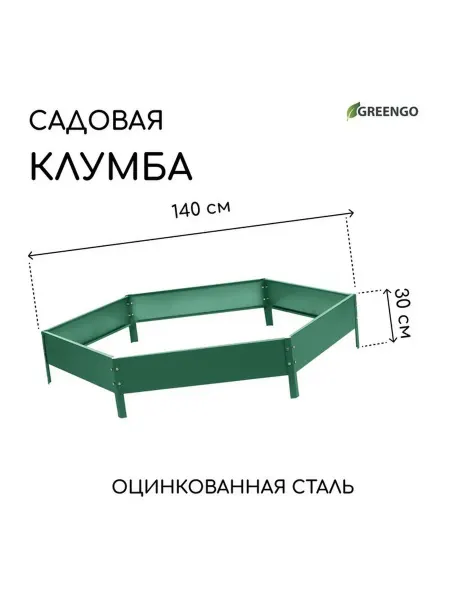 Зеленая оцинкованная клумба с бортиками