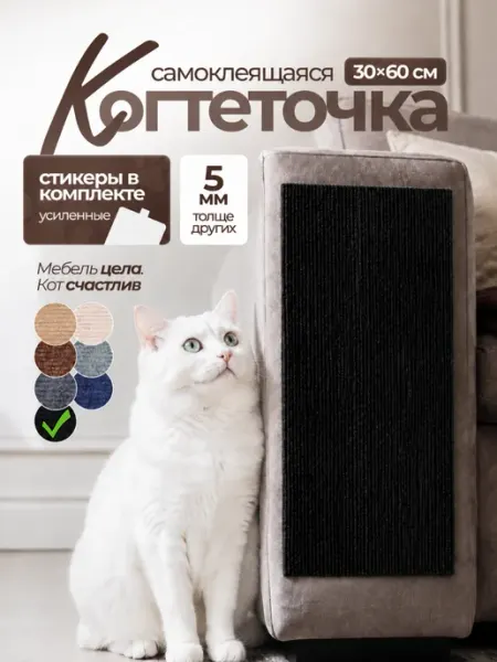 Altrade Самоклеящаяся когтеточка для кошки 30х60