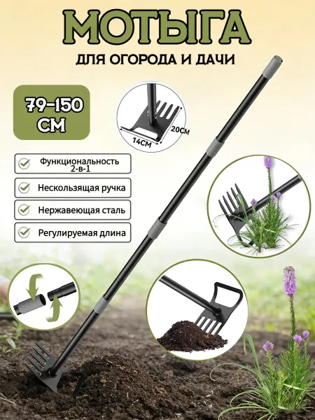 Мотыга-тяпка Функциональность 2-в-1 для огорода и сорняков