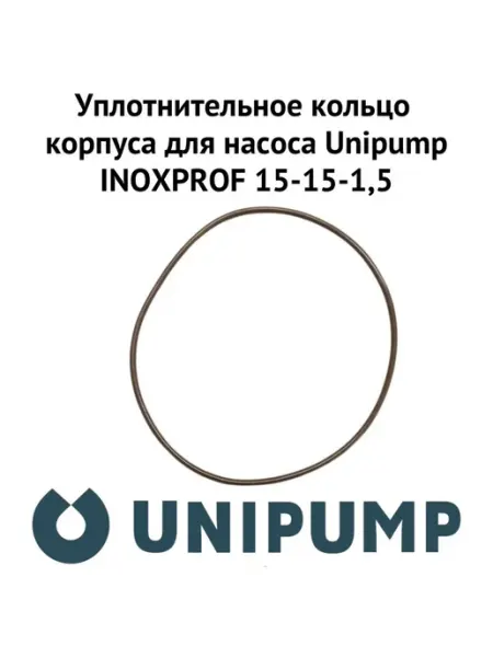 UNIPUMP Кольцо корпуса для насоса INOXPROF 15-15-1,5