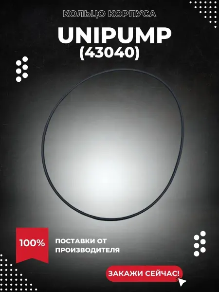 UNIPUMP Кольцо корпуса FEKAMAX 35-13-3 45-17-4