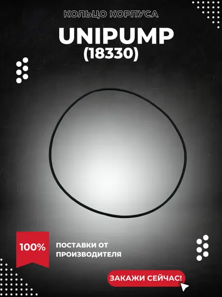 UNIPUMP Кольцо корпуса FEKAMAX 65-15-5,5 100-15-7,5