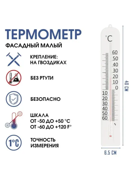 Take it easy Уличный термометр фасадный от -50 до 50 градусов