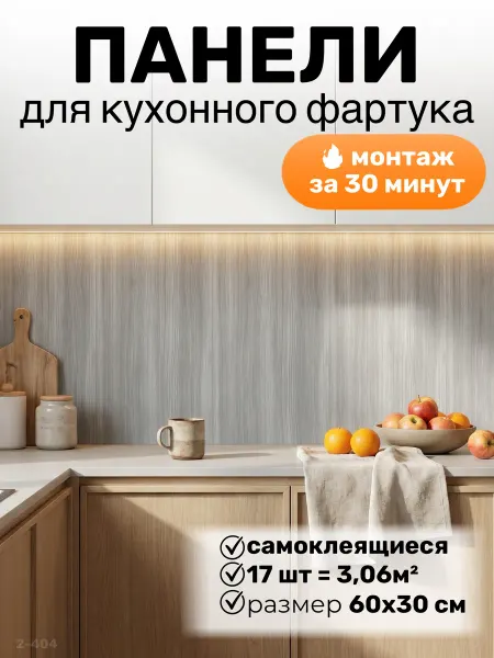 YEVchelk KITCHEN Фартук кухонный ПВХ самоклеящийся на стену, панели 30х60 см