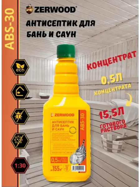 Zerwood Антисептик для бань и саун концентрат (0,5л)