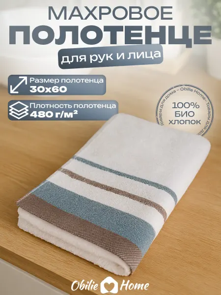 Obilie Полотенце махровое 30х60 хлопок для рук и лица 1 шт