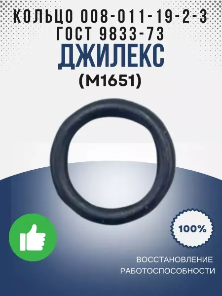 Джилекс Кольцо 008-011-19-2-3 ГОСТ 9833-73 (М1651)