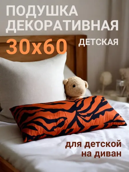 Seroтонин Подушка декоративная детская 30х60 прямоугольная
