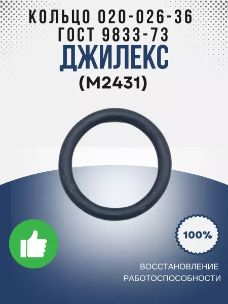 Джилекс Кольцо 020-026-36 ГОСТ 9833-73 (М2431)