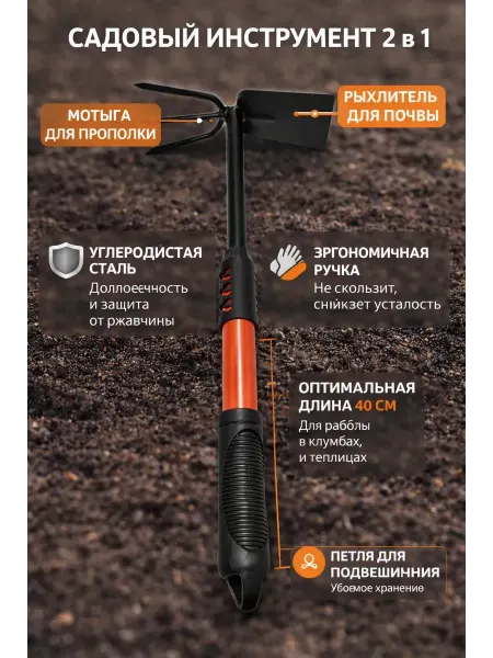 Карвин Мотыга садовая 2 в 1 рыхлитель ручной тяпка грабли для дачи