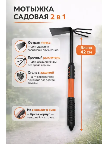 ЛИСТ Тяпка садовая мотыжка рыхлитель 2 в 1 для прополки и дачи