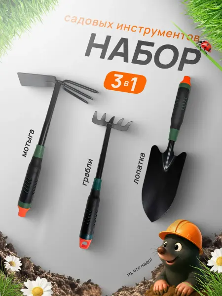 Профи1 Набор инструментов для сада и огорода 3 в 1