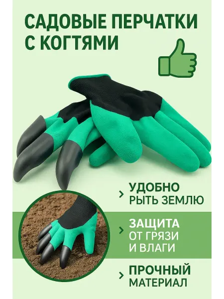 Q Садовые перчатки с когтями для копки 1 пара