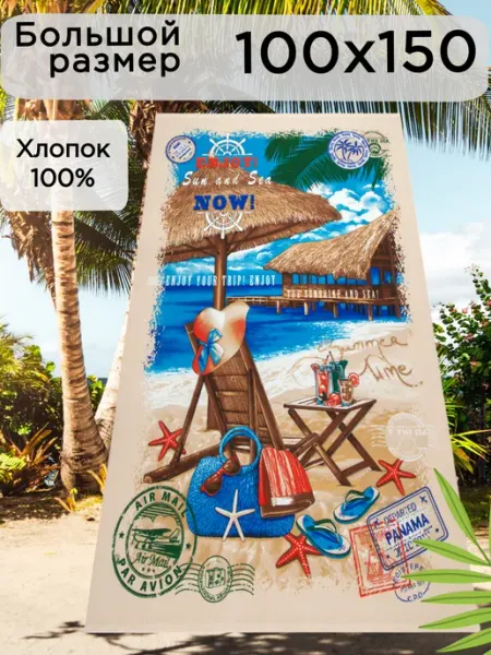 TEXSTORE HOME Полотенце пляжное вафельное 100*150