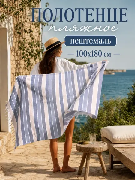Cherir Полотенце пляжное (пештемаль) 100*180см