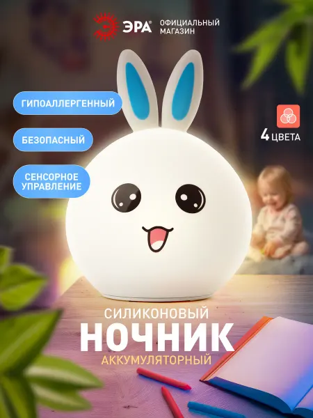 ЭРА Ночник светильник детский силиконовый антистресс