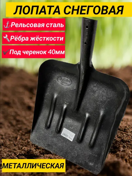 Рельсовая Сталь Лопата для уборки снега металлическая "115590"1шт