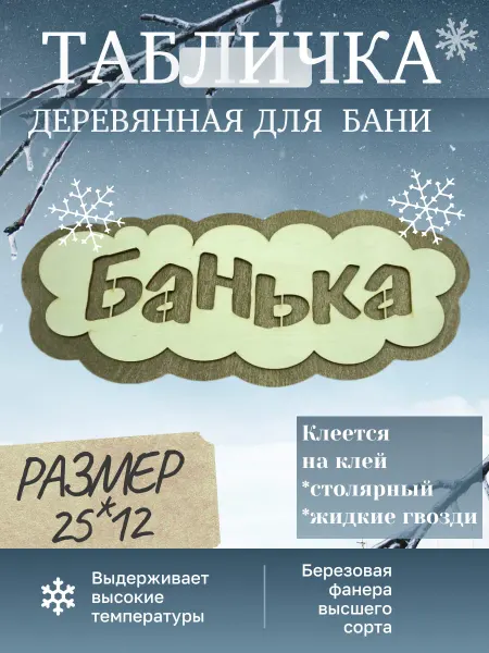 Сплюшки Табличка для бани из дерева 25*12 см
