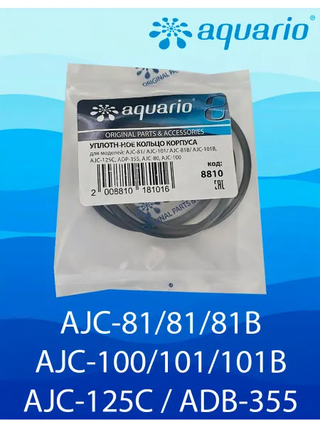 AQUARIO Резиновая прокладка AJC-80 125 и ADB-355