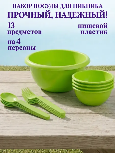 GT Набор пластиковой посуды для пикника на 4 персоны 13 пред