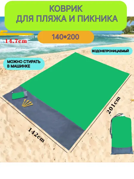 Paul.K Пляжный коврик 140х200 водонепроницаемый