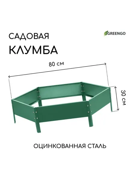Greengo Клумба оцинкованная 80 см зелёная с бортиком 15 см Greenco