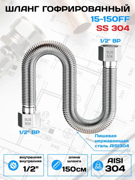 APG Шланг гофрированный 15-150FF