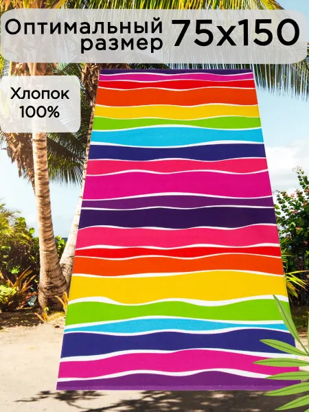 TEXSTORE HOME Полотенце пляжное вафельное 75*150