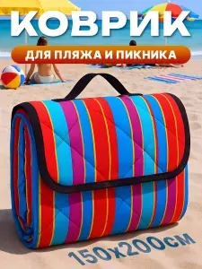 Пляжный коврик-сумка складной 150х200