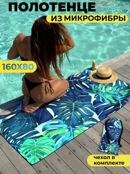 Embays Полотенце пляжное быстросохнущее из микрофибры 160х80