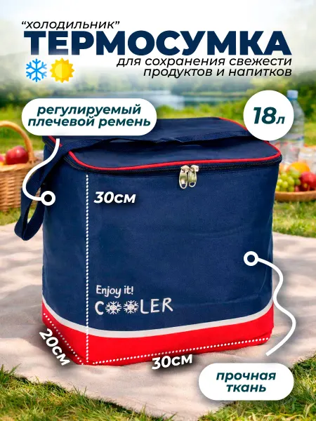 GoldenDays Термосумка холодильник 18 литров