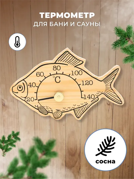 R-SAUNA Термометр для бани и сауны Рыбка 180-T