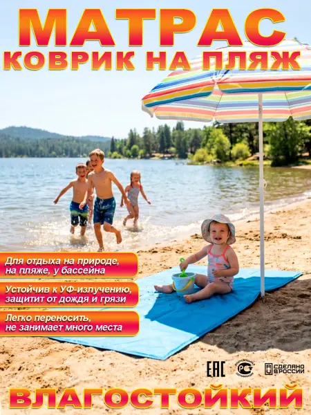 WarmMat Матрас коврик на пляж 180х60